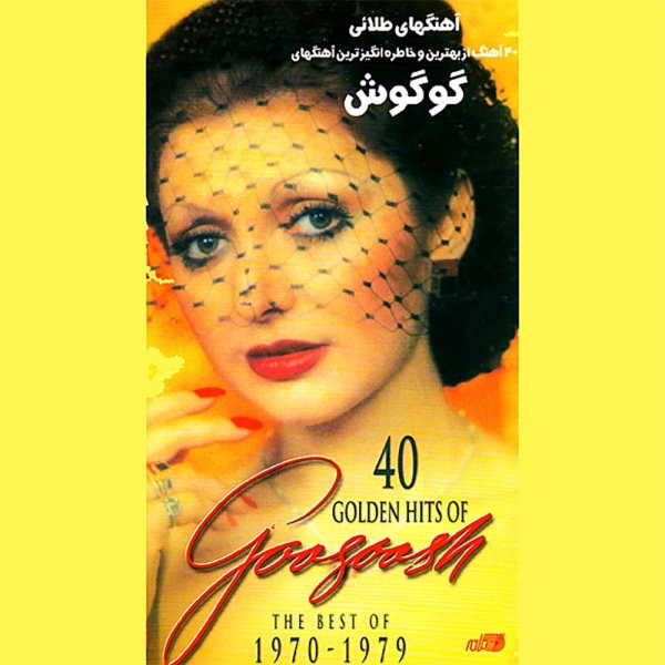 دانلود آهنگ گوگوش دو پنچره