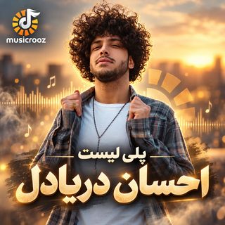 Ehsan Daryadel 1