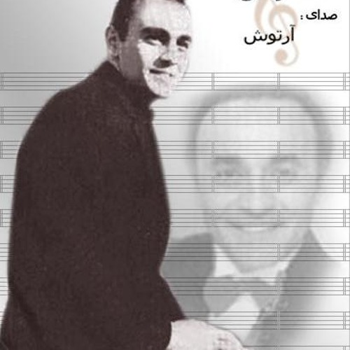 دانلود آهنگ آرتوش تصویر آرتوش تصویر