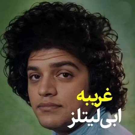 دانلود آهنگ ابی لیتلز خیلی غریبی واسه من ابی لیتلز خیلی غریبی واسه من