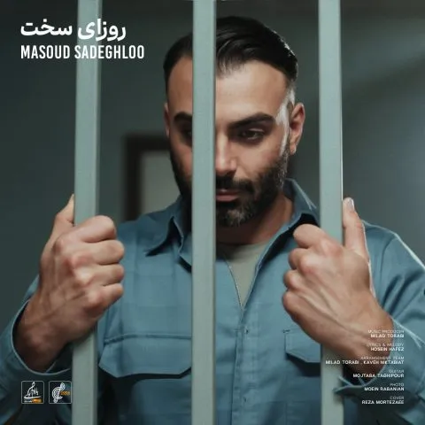 دانلود آهنگ مسعود صادقلو روزای سخت مسعود صادقلو روزای سخت