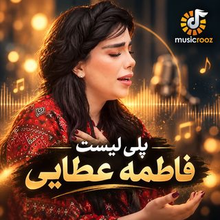 Fatemeh Ataei 1