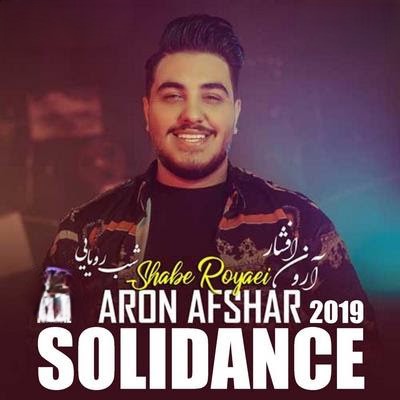ریمیکس دی جی سولی دنس شب رویایی