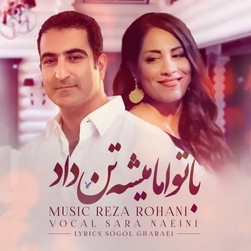 دانلود آهنگ سارا نائینی با تو اما میشه تن داد 1 سارا نائینی با تو اما میشه تن داد