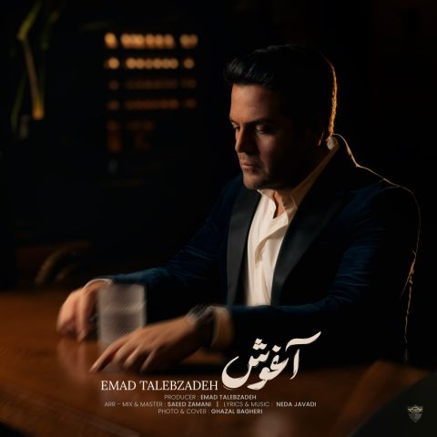 دانلود آهنگ عماد طالب زاده آغوش عماد طالب زاده آغوش