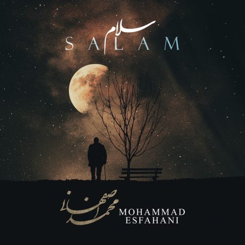 دانلود آهنگ محمد اصفهانی سلام محمد اصفهانی سلام