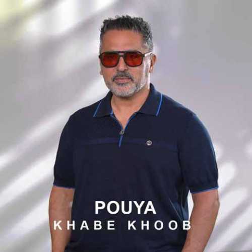 دانلود آهنگ پویا خواب خوب پویا خواب خوب