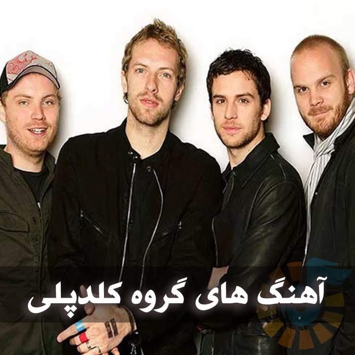دانلود گلچین آهنگ های گروه کلدپلی