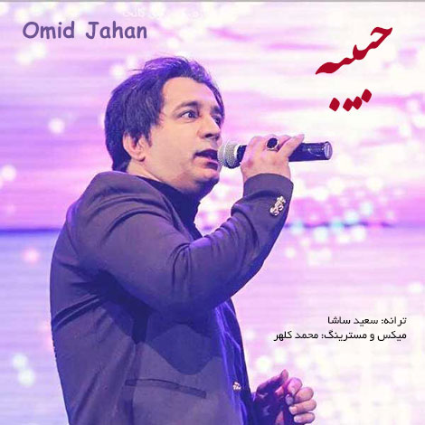 امید جهان حبیبه
