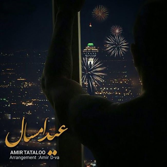  امیر تتلو عید امسال