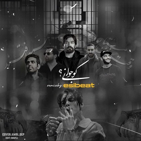 ریمیکس دیجی فاما کو جوانی