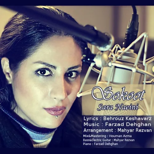 سارا نائینی سکوت