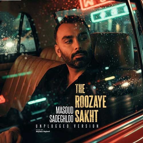 مسعود صادقلو روزای سخت (ورژن آنپلاگد)