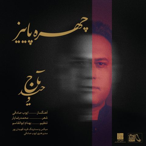وحید تاج چهره‌ی پاییز