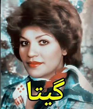 دانلود آهنگ گیتا خانه ما گیتا خانه ما