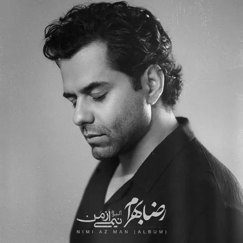 آلبوم رضا بهرام نیمی از من