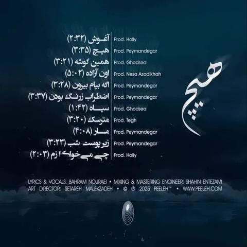 دانلود آلبوم بهرام هیچ 1 بهرام هیچ