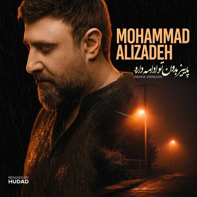 دانلود ریمیکس آهنگ محمد علیزاده پاییز ادامه داره ریمیکس آهنگ محمد علیزاده پاییز ادامه داره
