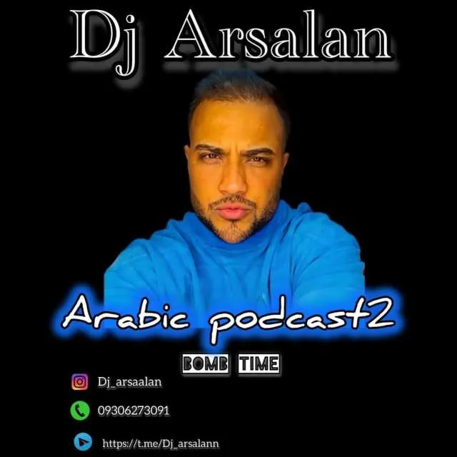 دانلود ریمیکس دیجی ارسلان پادکست عربی ۲ ریمیکس دیجی ارسلان پادکست عربی ۲