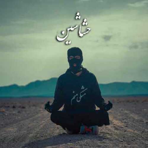 دانلود آهنگ مشکی حشاشین مشکی حشاشین