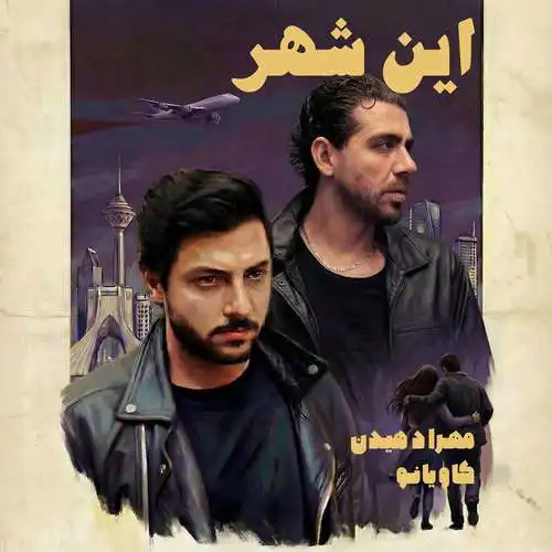 دانلود آهنگ مهراد هیدن این شهر 1 مهراد هیدن این شهر