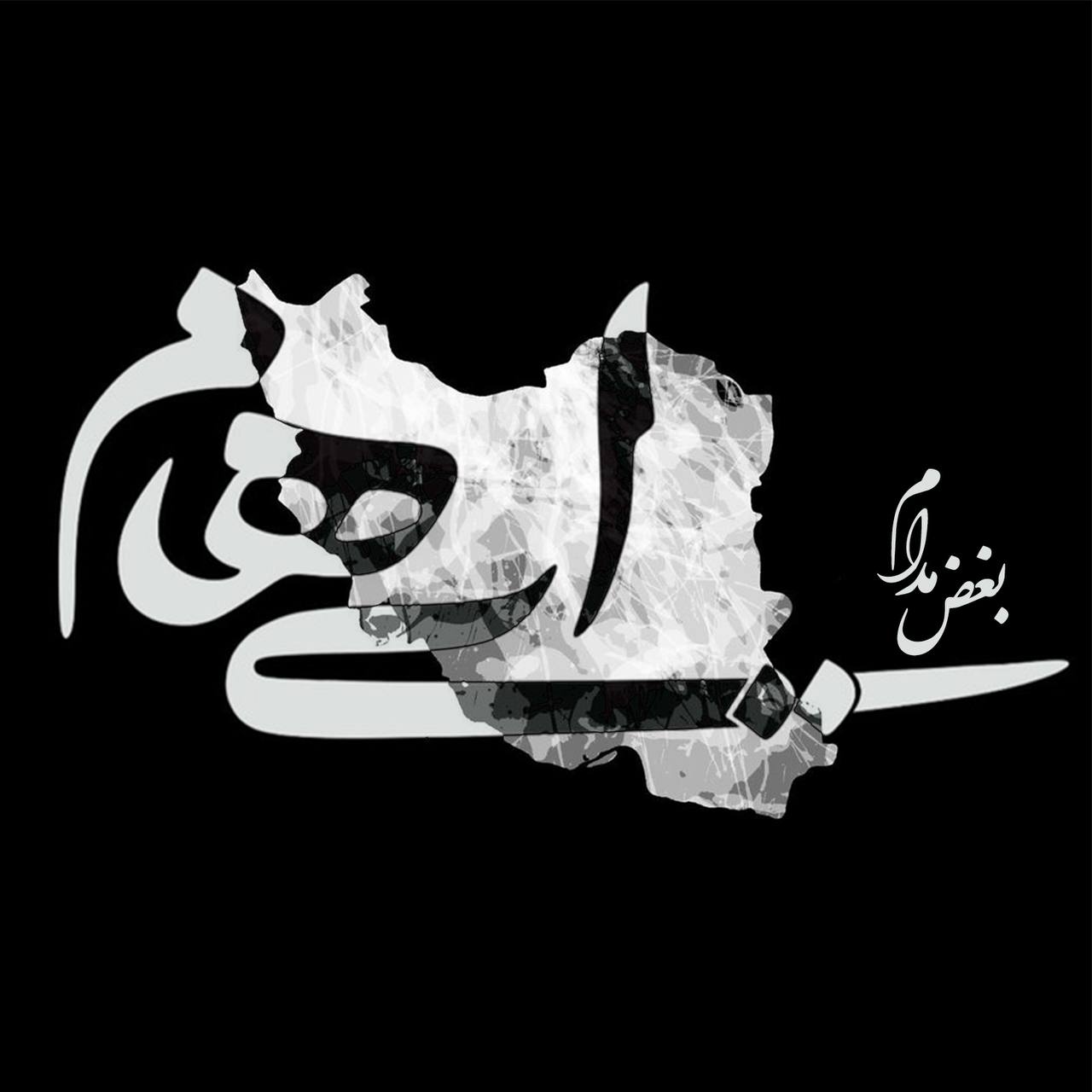 دانلود آهنگ ایهام بغض مدام ایهام بغض مدام
