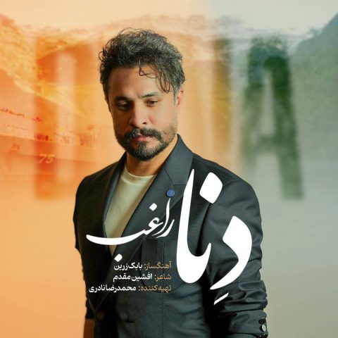 دانلود آهنگ راغب دنا راغب دنا