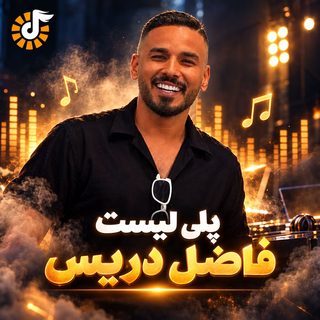 Fazel Deris