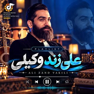 Ali Zande Vakili 1
