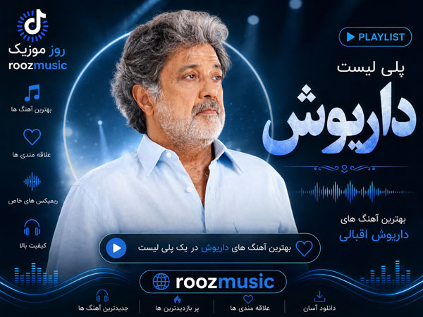 گلچین 40 آهنگ طلایی داریوش اقبالی 1 گلچین 40 آهنگ طلایی داریوش اقبالی
