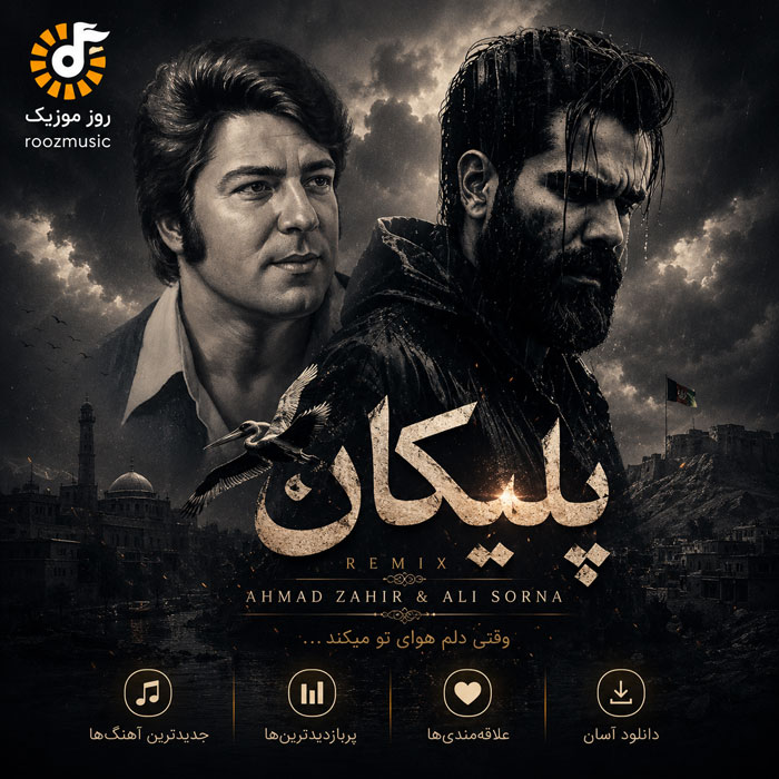 پادکست احمد ظاهر و علی سورنا پلیکان