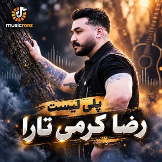 Reza Karami Tara 2