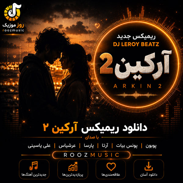 ریمیکس دیجی لیروی بیتز آرکین 2