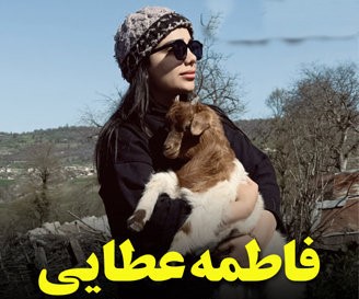 فاطمه عطایی ترکیب برنده
