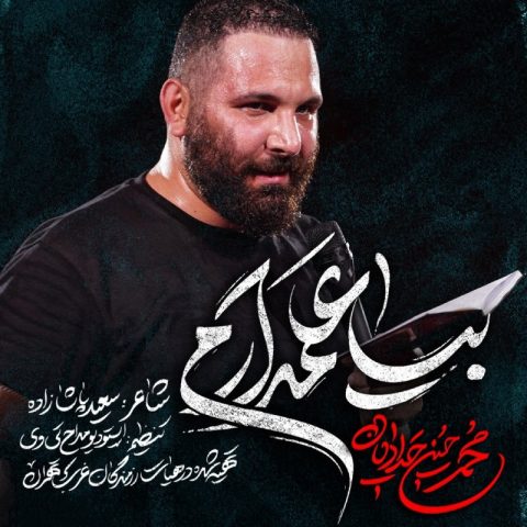 دانلود مداحی محمد حسین حدادیان بیا علمدارم 1 مداحی محمد حسین حدادیان بیا علمدارم