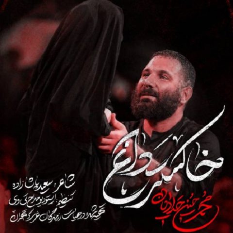حاج محمد حسین حدادیان