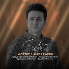 دانلود آهنگ مرتضی جعفرزاده ساقی 2 مرتضی جعفرزاده ساقی 2