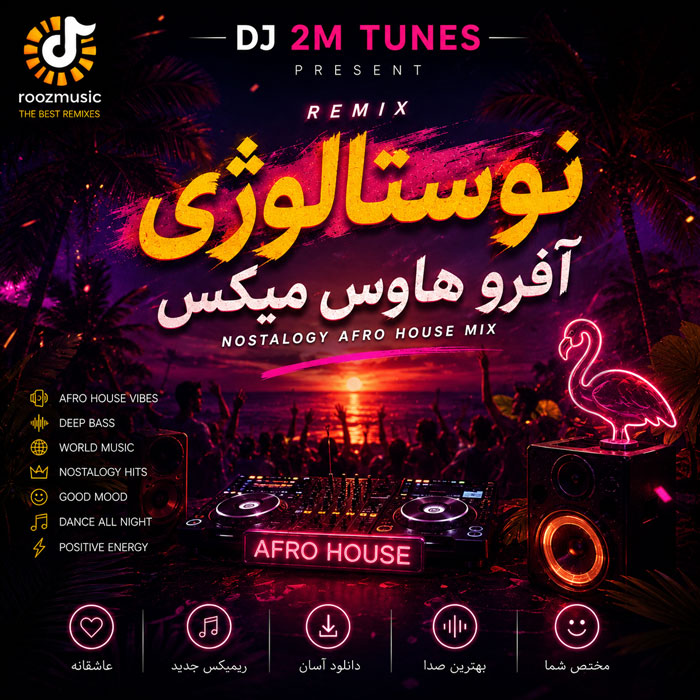 دانلود ریمیکس دیجی 2mtunes نوستالوژی آفرو هاوس میکس 1 ریمیکس دیجی 2mtunes نوستالوژی آفرو هاوس میکس