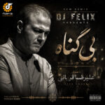 Alireza Ghorbani Form – Bi Gonah DJ Phellix Arashk