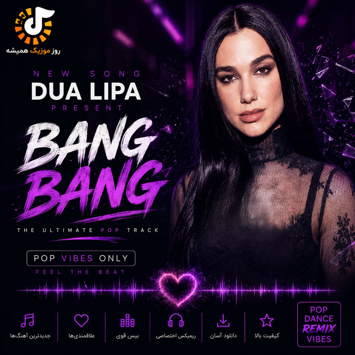 ریمیکس آهنگ Dua Lipa بنگ بنگ ( Bang Bang )