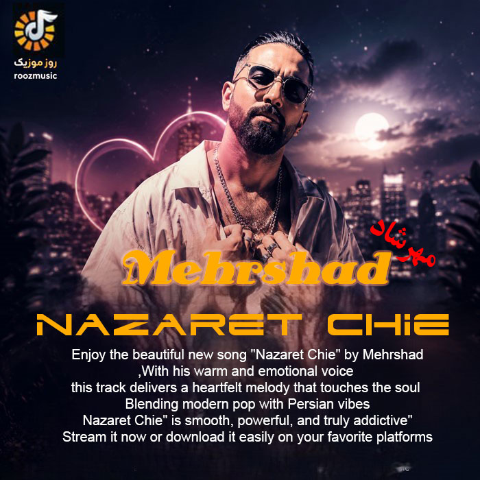 دانلود آهنگ مهرشاد نظرت چیه 1 Mehrshad – Nazaret Chie1