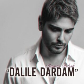دانلود آهنگ رامین بی باک دلیل دردام رامین بی باک دلیل دردام