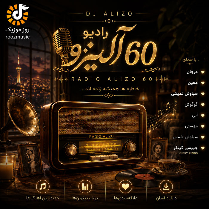 دانلود پادکست خاطرهانگیز دیجی آلیزو رادیو آلیزو 60 1 پادکست خاطرهانگیز دیجی آلیزو رادیو آلیزو 60