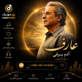 عارف آدم برفی