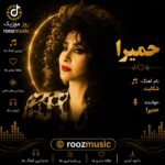 Homeyra – Shekayat 1