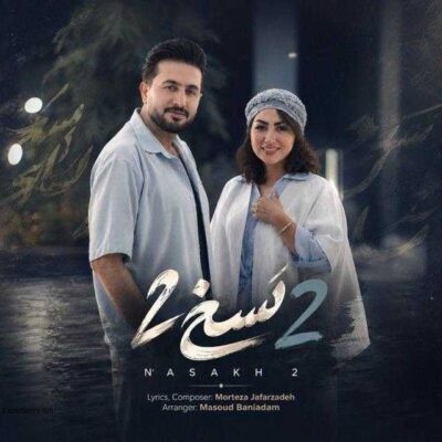 مرتضی جعفرزاده نسخ ۲