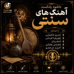 Podcast With Shakibaie Vocal