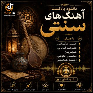 Podcast With Shakibaie Vocal