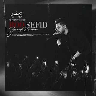 Yousef Zamani Roo Sefid New Version