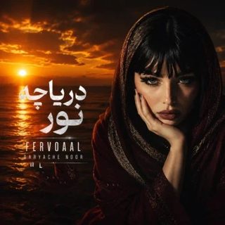 ferovaal e2 80 93 daryacheye noor 375x375 1